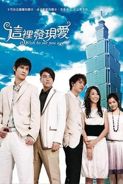 这里发现爱