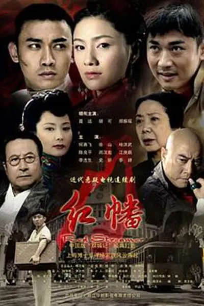 红幡