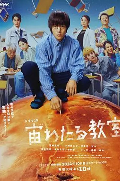 漂浮于太空的教室