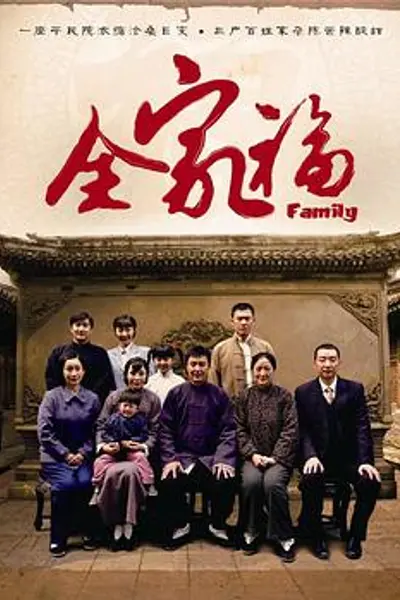 全家福2013