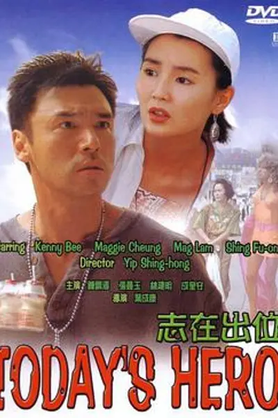 志在出位