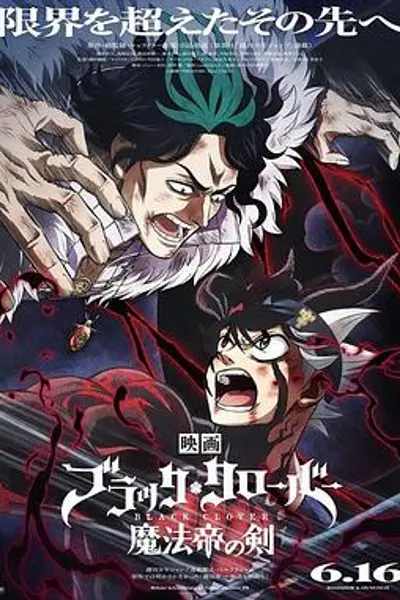 黑色五叶草剧场版魔法帝之剑
