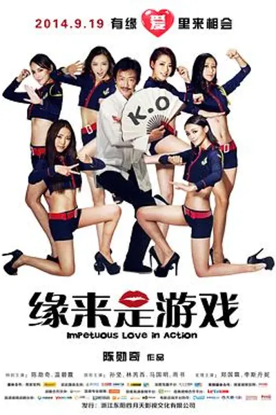 缘来是游戏