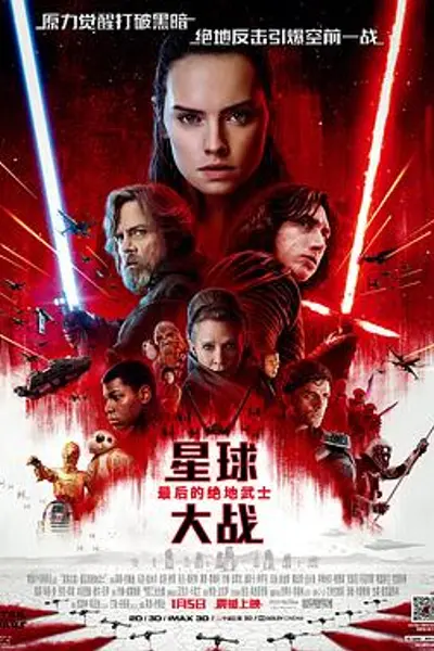 星球大战8：最后的绝地武士