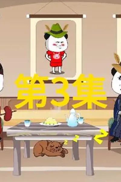 老六大帝平推当世