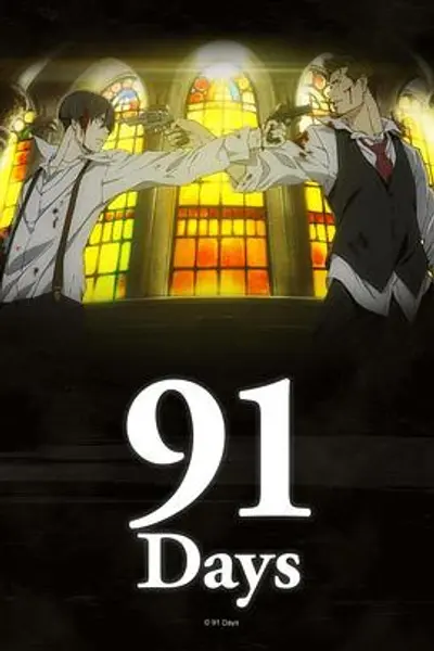 91天