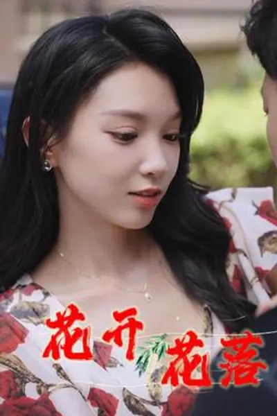 花开花落风雨交加健身房的故事闪婚：娶一送二夏日打工记小凡健身记