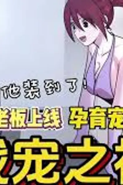 战宠之神