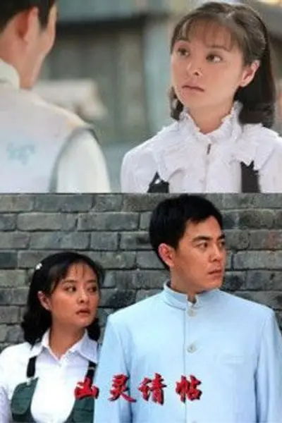 凶灵请帖