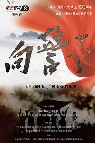 向警予