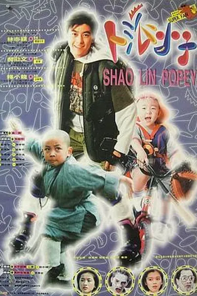 笑林小子