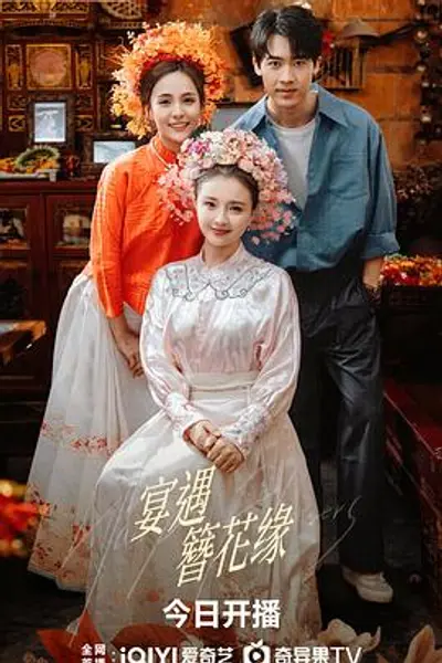 宴遇簪花缘