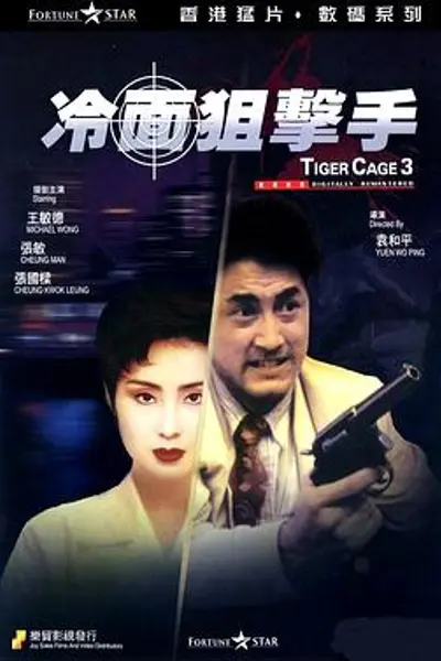 冷面狙击手