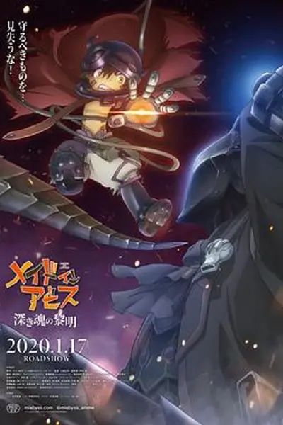 来自深渊：深魂的黎明