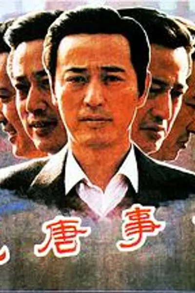 荒唐事件