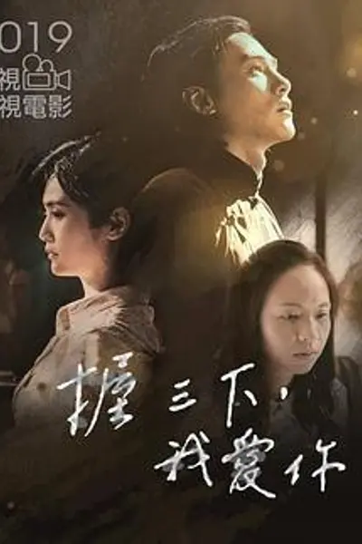 握三下，我爱你