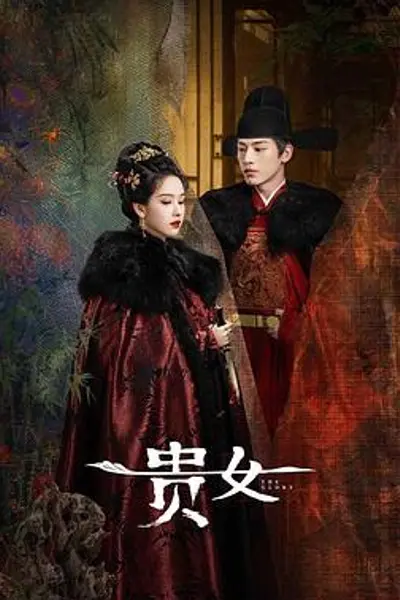 雁回时
