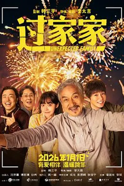 过家家