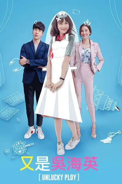 又是吴海英