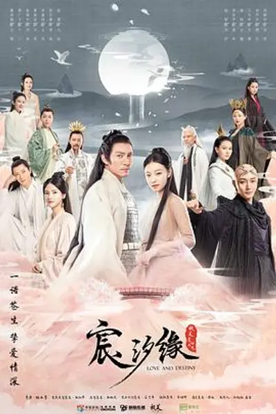 宸汐缘