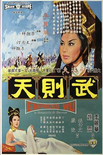 武则天